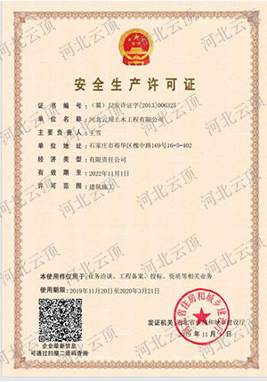 1574673978288548.jpg 雲頂安全許可證加水印.jpg